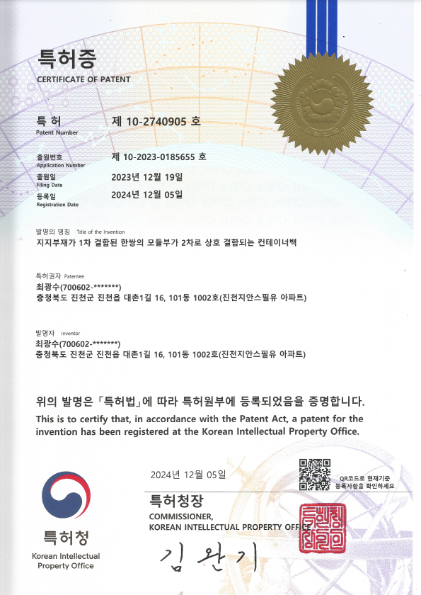 지지부재가 1차 결합된 한쌍의 모듈부가 2차로 상호 결합되는 컨테이너백